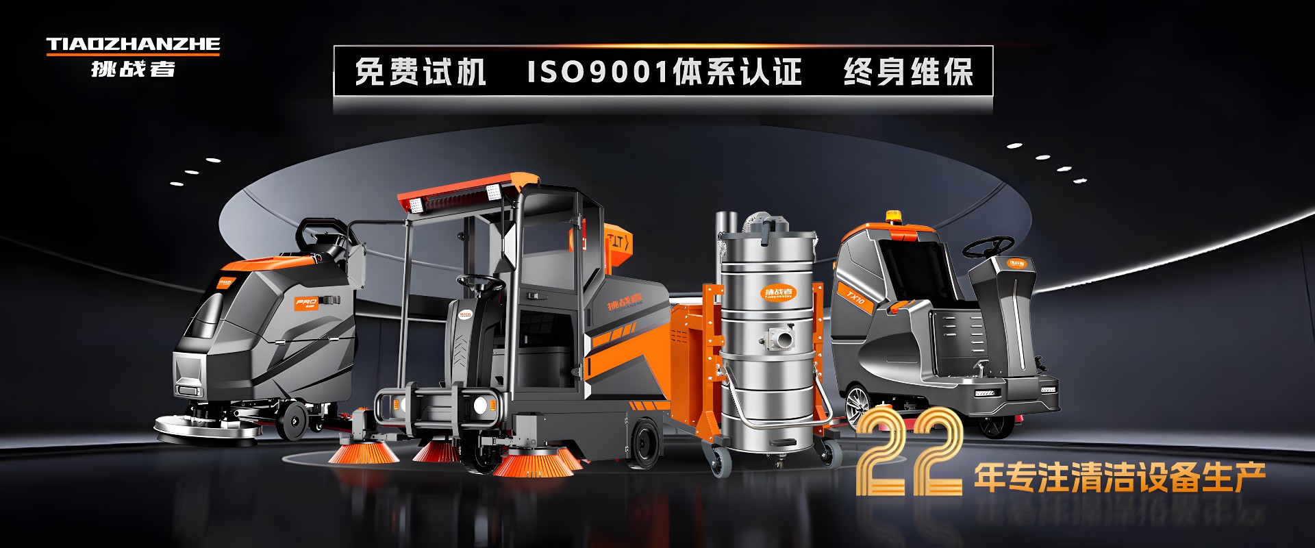 挑战者创界智能装备(上海)有限公司