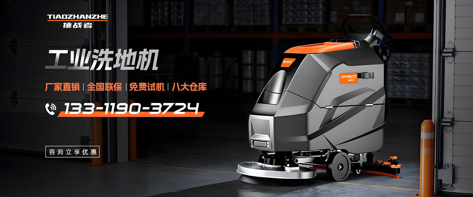 挑战者创界智能装备(上海)有限公司