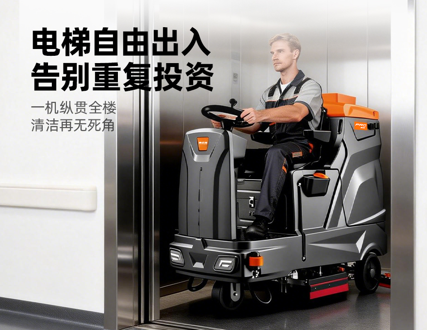 挑战者TX9PRO洗地机