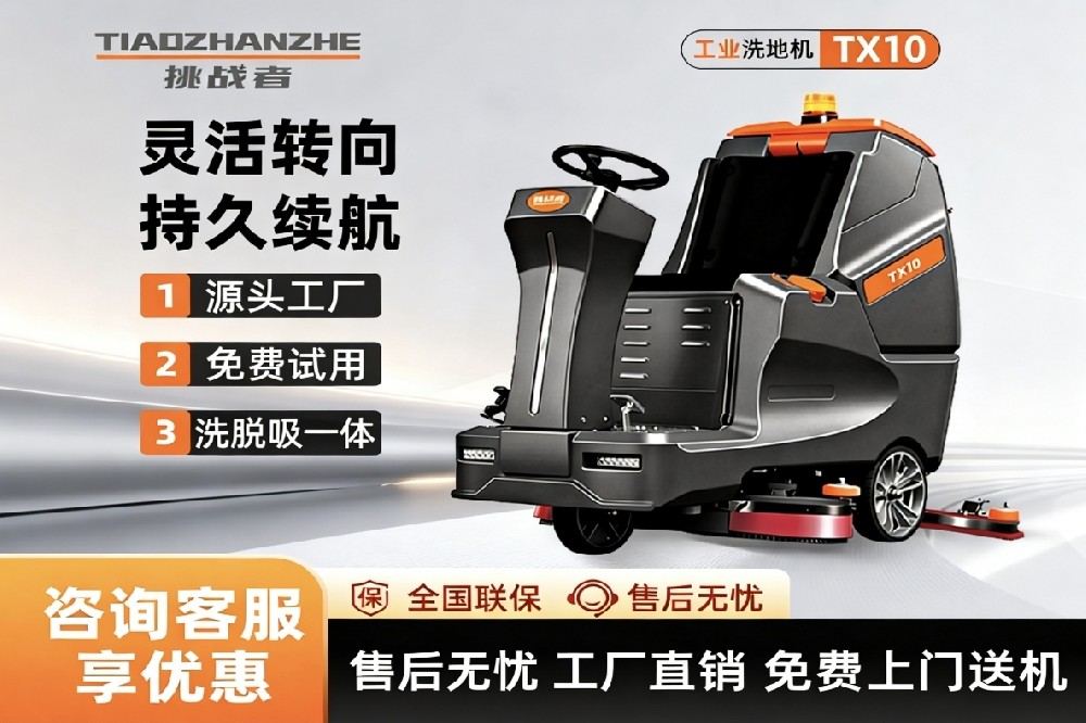 2026年4月物业专用洗地机生产厂家深度测评：趋势、选型与品牌解析